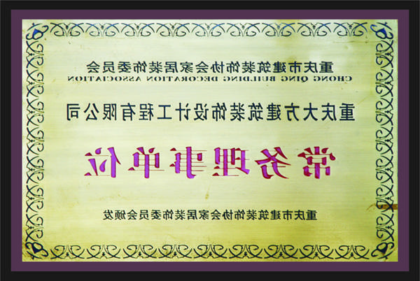 <a href='http://0v9h.cranioklepty.com'>全网十大靠谱网投网上十大正规赌网址</a>常务理事单位